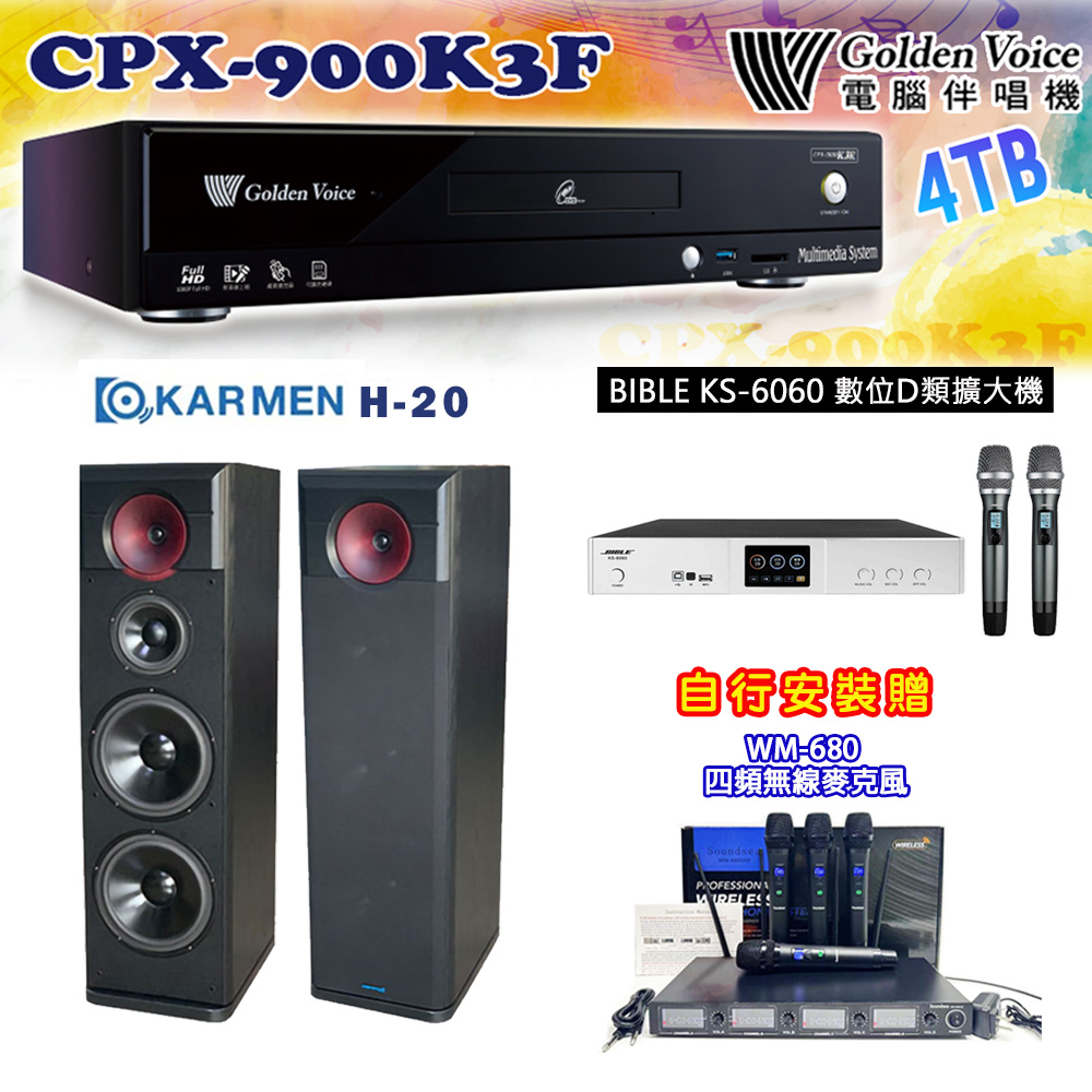 GoldenVoice 金嗓 CPX-900 K3F 卡拉OK伴唱機4TB+BIBLE KS-6060 數位D類擴大機+KARMEN H-20 主喇叭