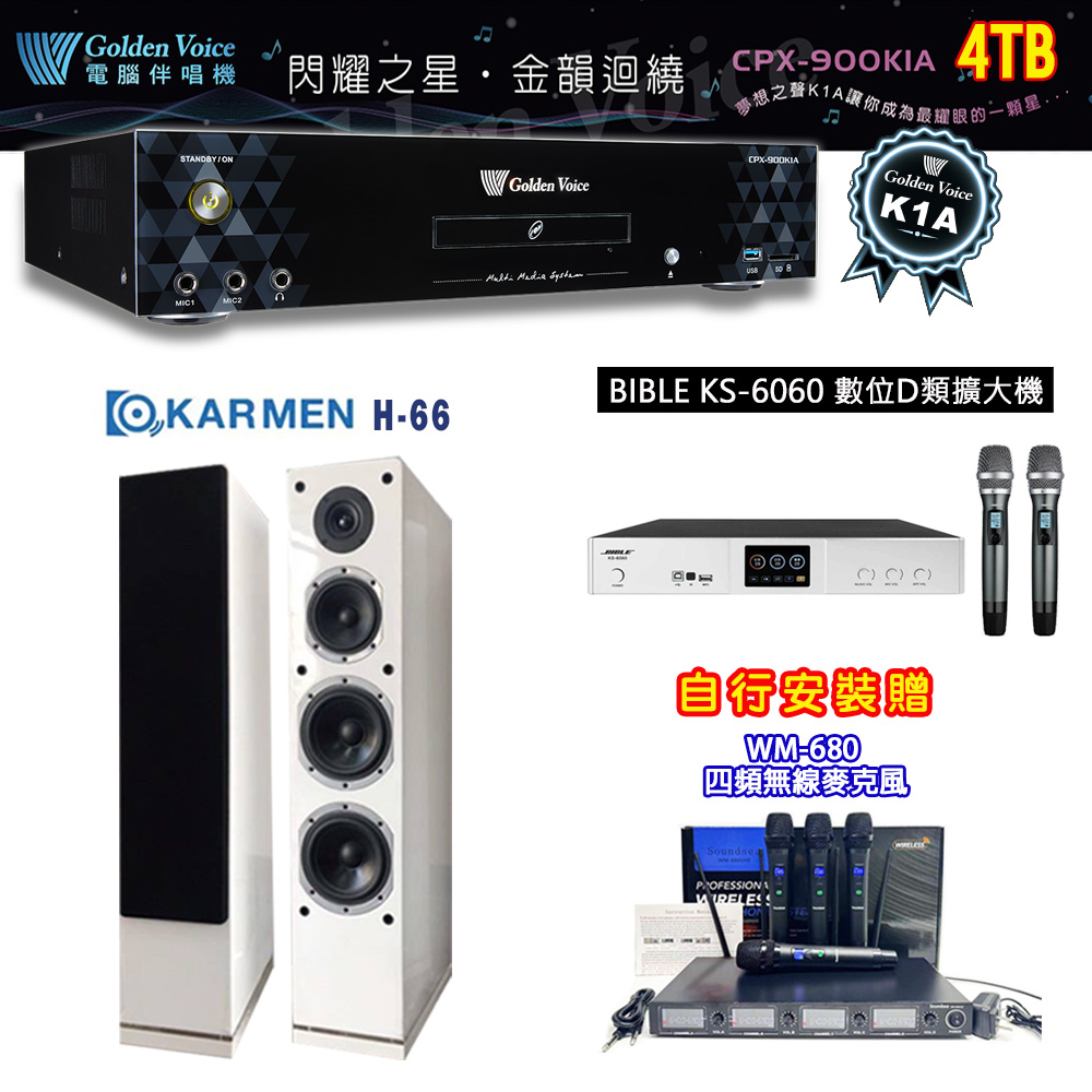 GoldenVoice 金嗓 CPX-900 K1A 卡拉OK伴唱機4TB+BIBLE KS-6060 數位D類擴大機+KARMEN H-66(黑/白色)主喇叭