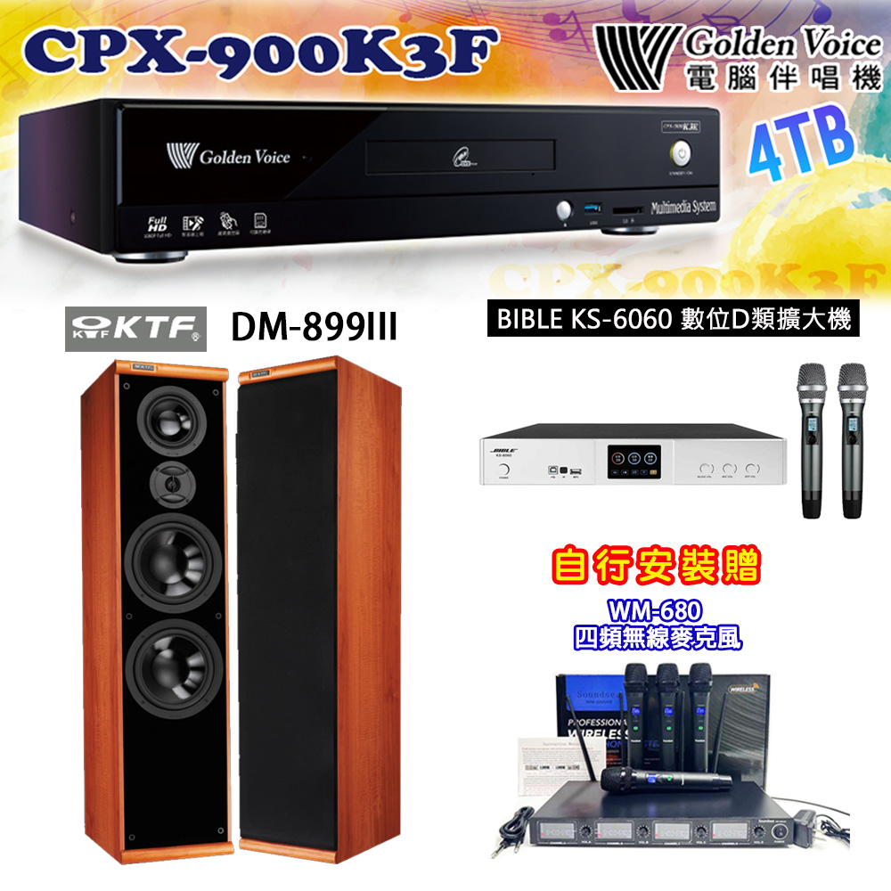 GoldenVoice 金嗓 CPX-900 K3F 卡拉OK伴唱機4TB+BIBLE KS-6060 數位D類擴大機+KTF DM-899III 主喇叭