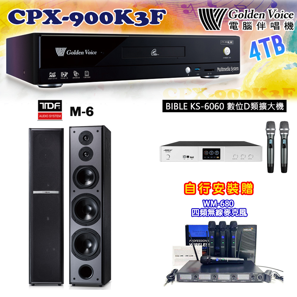 GoldenVoice 金嗓 CPX-900 K3F 卡拉OK伴唱機4TB+BIBLE KS-6060 數位D類擴大機+TDF M-6 主喇叭