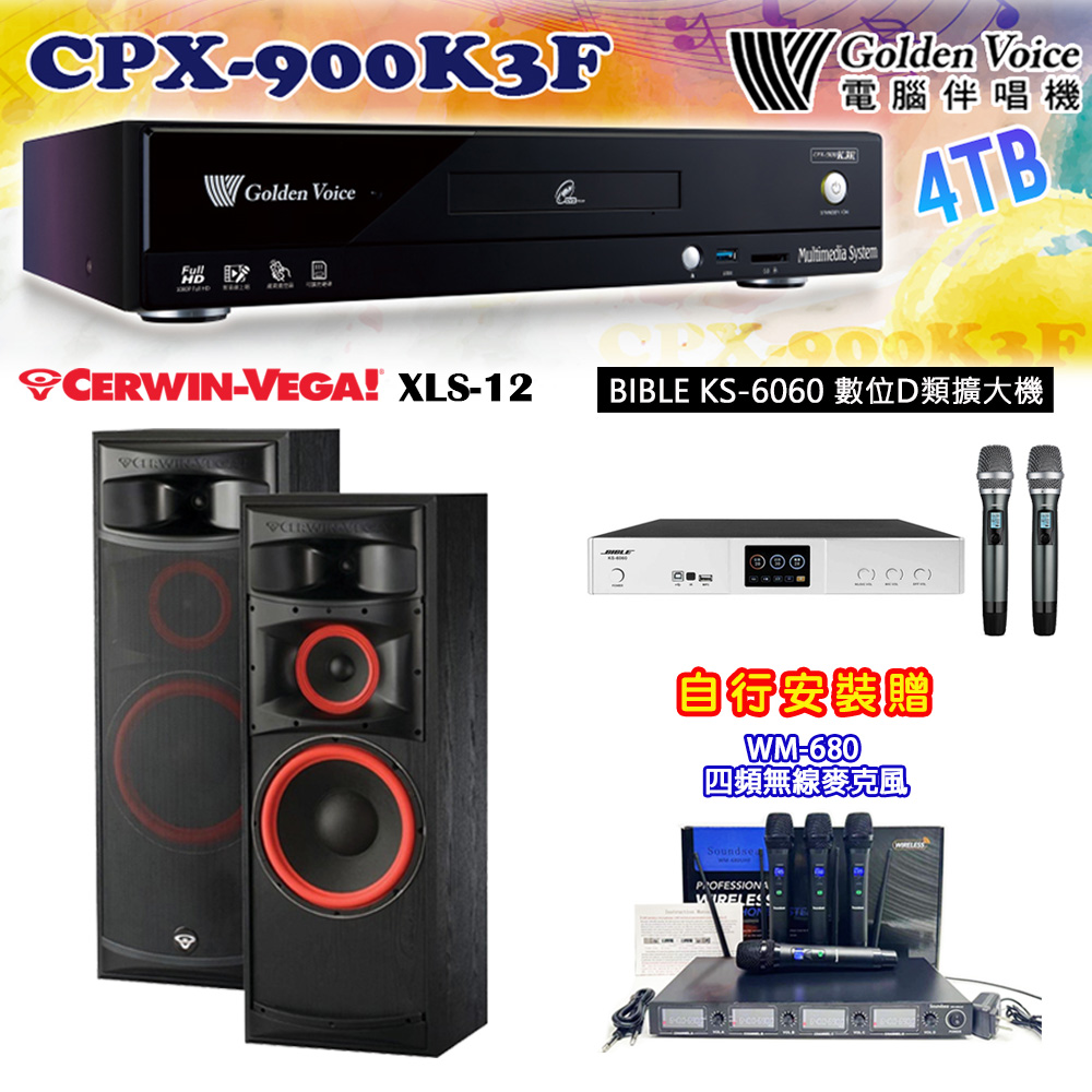 GoldenVoice 金嗓 CPX-900 K3F 卡拉OK伴唱機4TB+BIBLE KS-6060 數位D類擴大機+Cerwin-Vega XLS-12 主喇叭