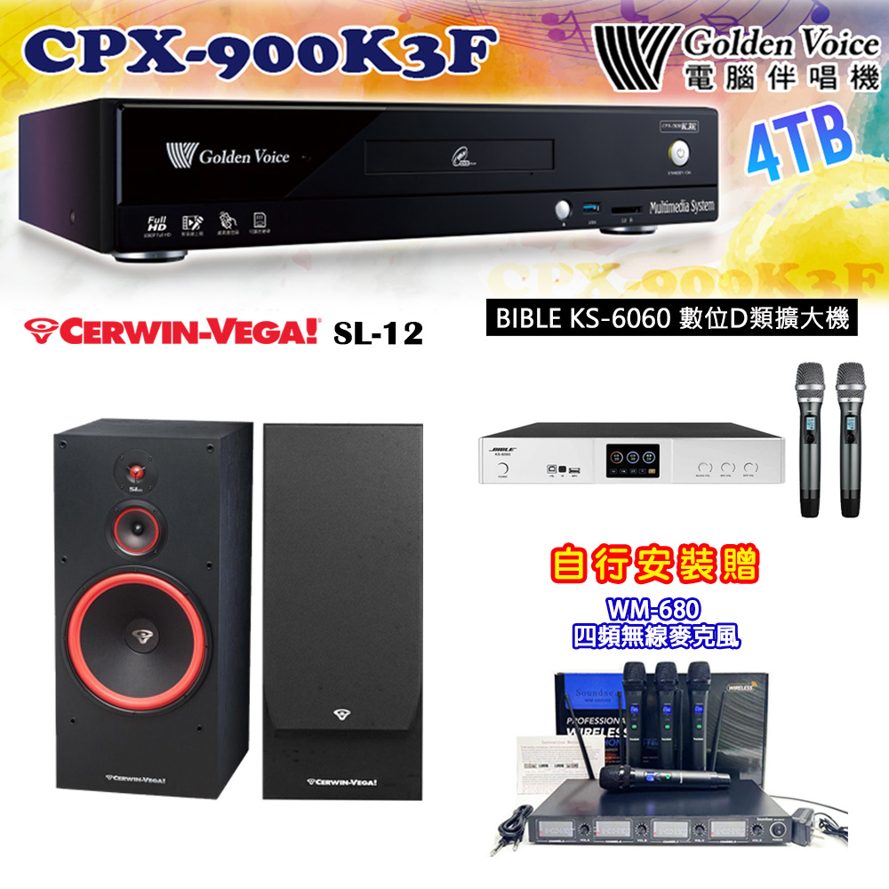 GoldenVoice 金嗓 CPX-900 K3F 卡拉OK伴唱機4TB+BIBLE KS-6060 數位D類擴大機+Cerwin-Vega SL-12 主喇叭