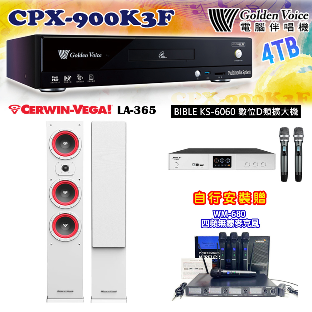 GoldenVoice 金嗓 CPX-900 K3F 卡拉OK伴唱機4TB+BIBLE KS-6060 數位D類擴大機+LA-365(黑/白色)主喇叭