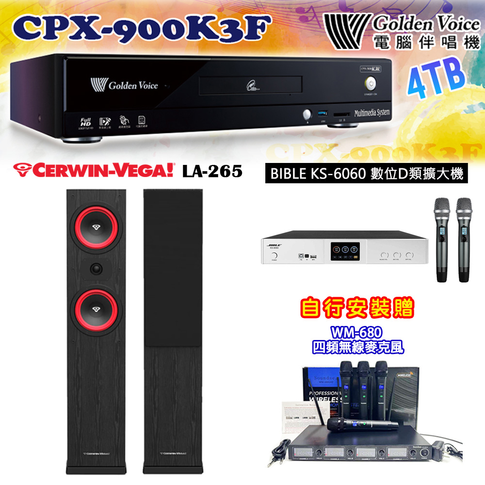 GoldenVoice 金嗓 CPX-900 K3F 卡拉OK伴唱機4TB+BIBLE KS-6060 數位D類擴大機+LA-265(黑/白色)主喇叭