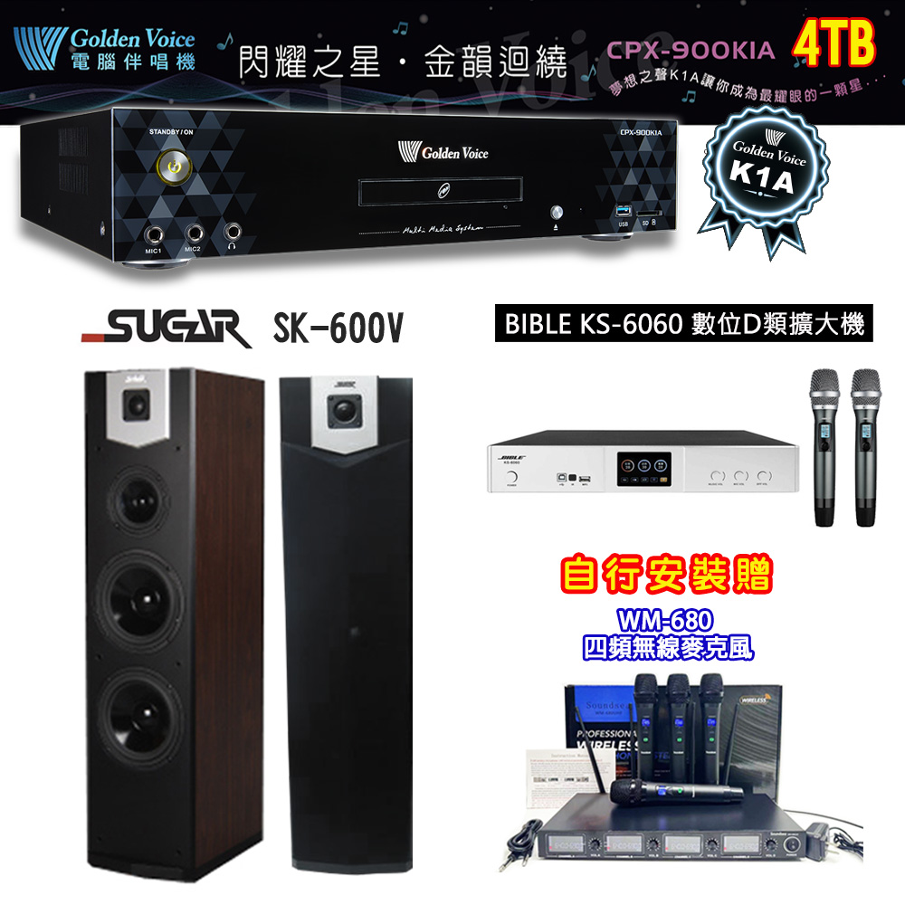GoldenVoice 金嗓 CPX-900 K1A 伴唱機 4TB+BIBLE KS-6060 數位D類擴大機+SUGAR SK-600V 主喇叭