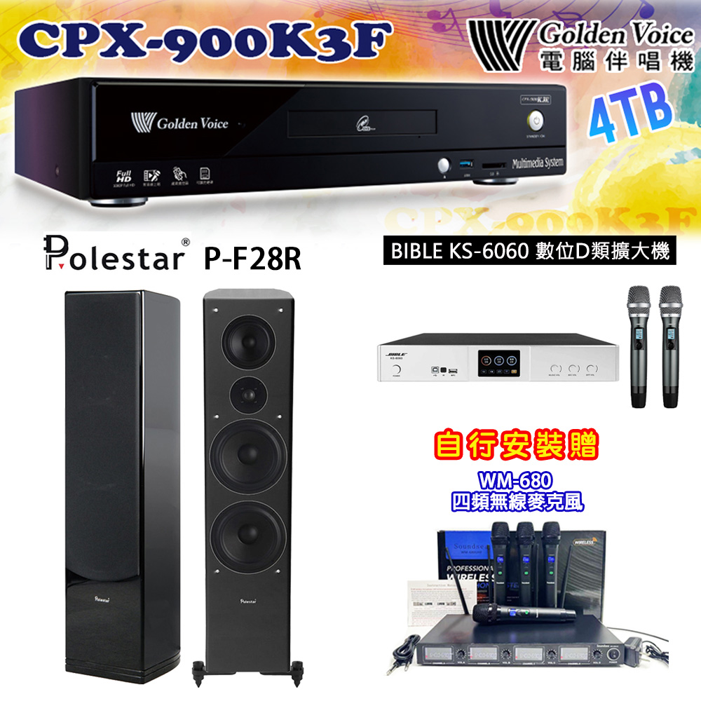 GoldenVoice 金嗓 CPX-900 K3F 卡拉OK伴唱機4TB+BIBLE KS-6060 數位D類擴大機+P-F28W/R(黑/白色)主喇叭
