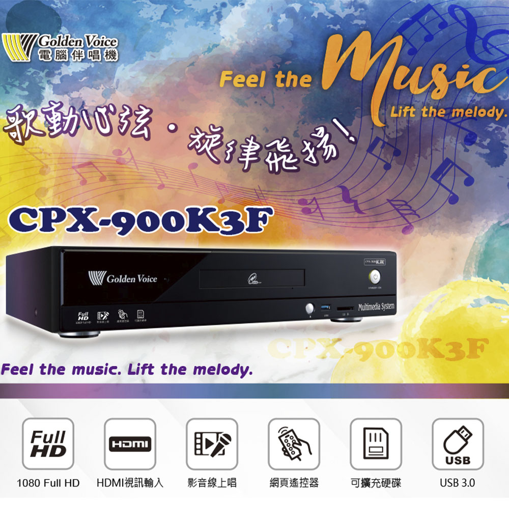 GoldenVoice 金嗓 CPX-900 K3F家庭劇院型伴唱機 4TB 家用KTV