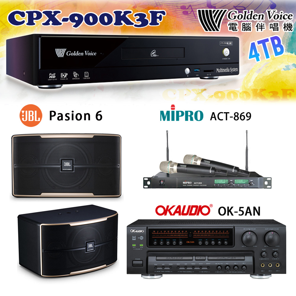 GoldenVoice 金嗓 CPX-900 K3F 卡拉OK伴唱機4TB+OK-5AN擴大機+ACT-869(52H/MU120)無線麥克風+JBL Pasion 6喇叭