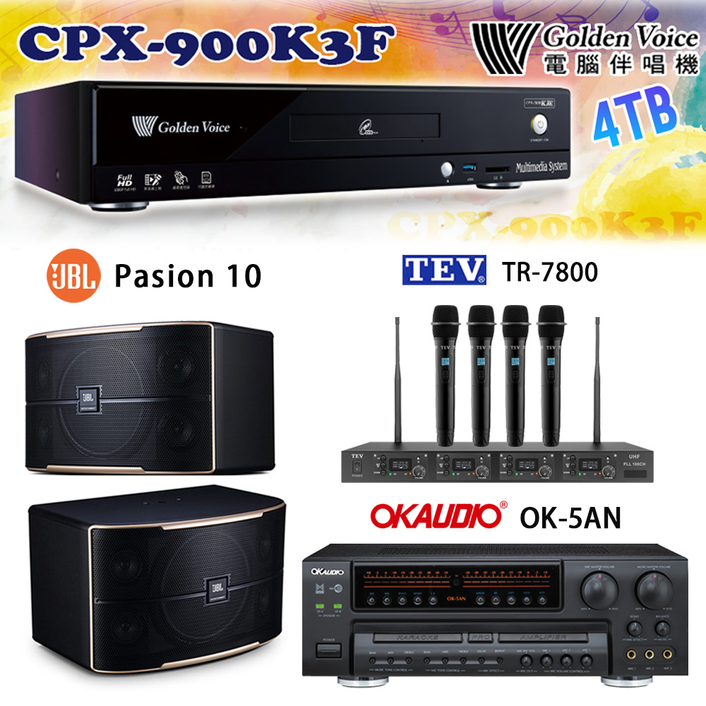 GoldenVoice 金嗓 CPX-900 K3F 卡拉OK伴唱機4TB+OK-5AN擴大機+TR-7800(TM-8100)四頻道無線麥克風+JBL Pasion 10喇叭