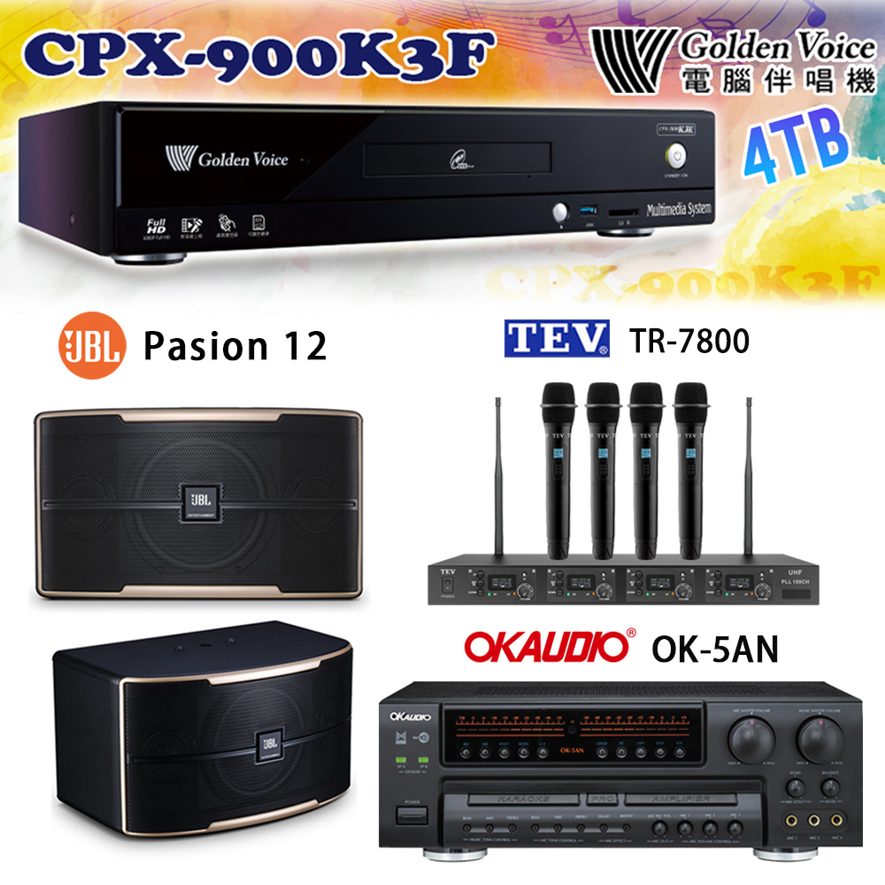 GoldenVoice 金嗓 CPX-900 K3F 卡拉OK伴唱機4TB+OK-5AN擴大機+TR-7800(TM-8100)四頻道無線麥克風+JBL Pasion 12喇叭