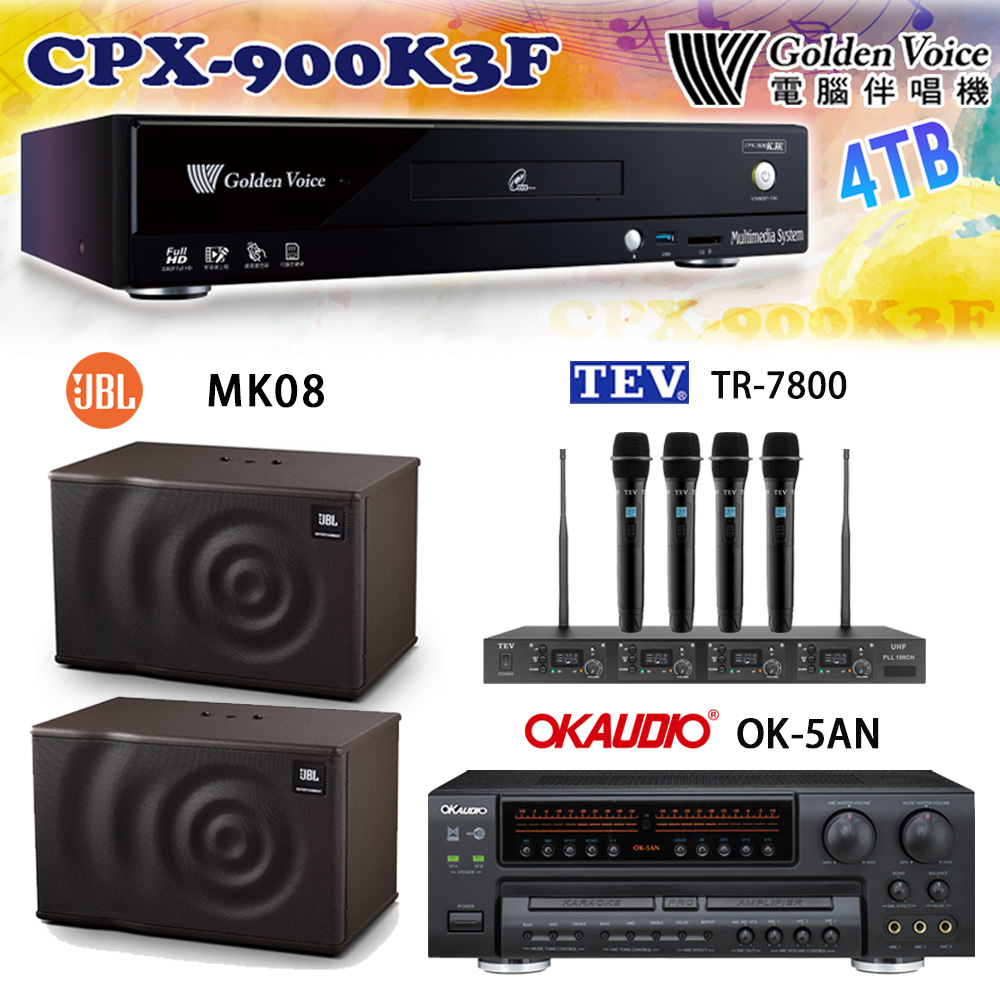 GoldenVoice 金嗓 CPX-900 K3F 卡拉OK伴唱機4TB+OK-5AN擴大機+TR-7800(TM-8100)四頻道無線麥克風+JBL MK08 喇叭