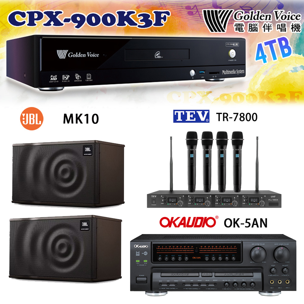 GoldenVoice 金嗓 CPX-900 K3F 卡拉OK伴唱機4TB+OK-5AN擴大機+TR-7800(TM-8100)四頻道無線麥克風+JBL MK10 喇叭