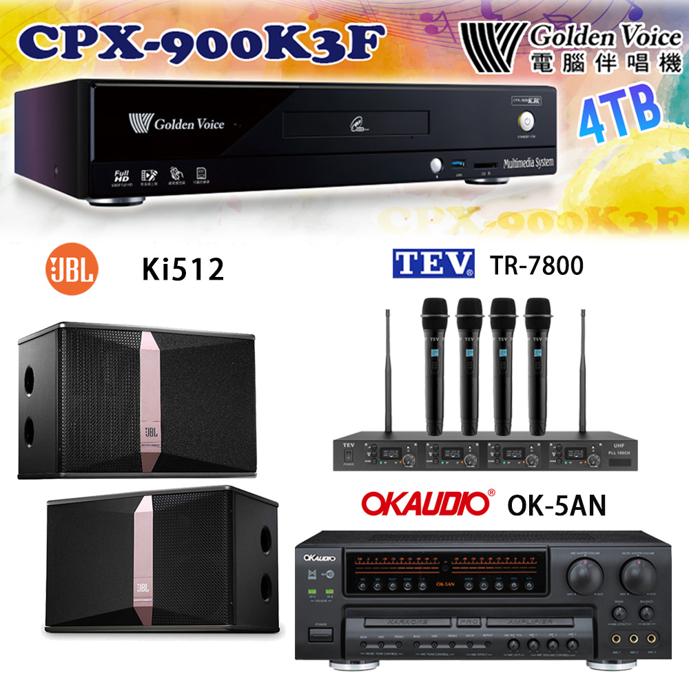 GoldenVoice 金嗓 CPX-900 K3F 卡拉OK伴唱機4TB+OK-5AN擴大機+TR-7800(TM-8100)四頻道無線麥克風+JBL Ki512喇叭