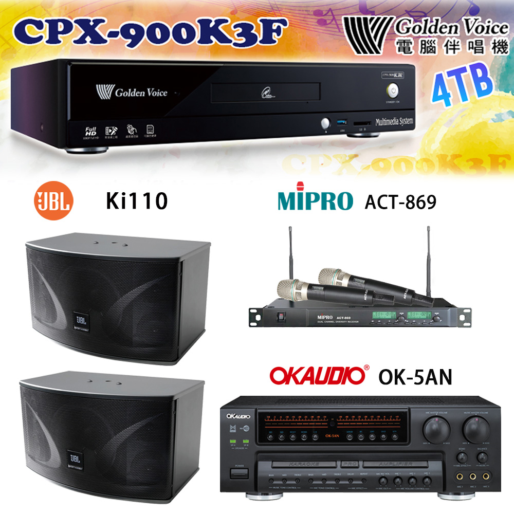 GoldenVoice 金嗓 CPX-900 K3F 卡拉OK伴唱機4TB+OK-5AN擴大機+ACT-869(52H/MU120)無線麥克風+JBL Ki110 喇叭