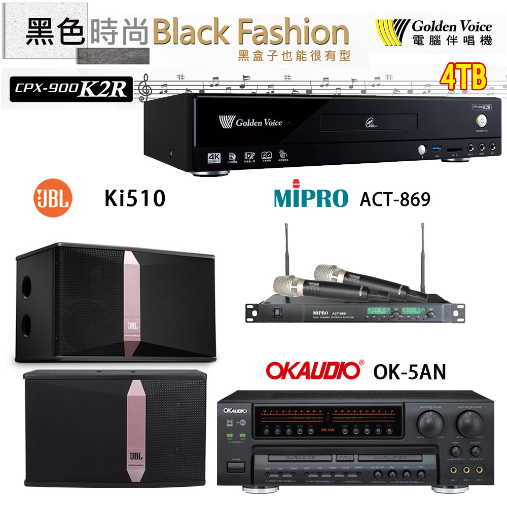 GoldenVoice 金嗓 CPX-900 K2R 伴唱機 4TB+OK-5AN擴大機+ACT-869(52H/MU120)無線麥克風+JBL Ki510 喇叭