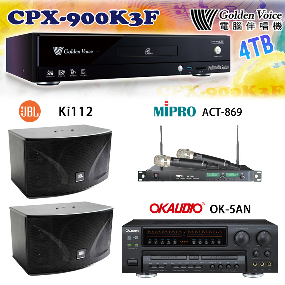 GoldenVoice 金嗓 CPX-900 K3F 卡拉OK伴唱機4TB+OK-5AN擴大機+ACT-869(52H/MU120)無線麥克風+JBL Ki112 喇叭