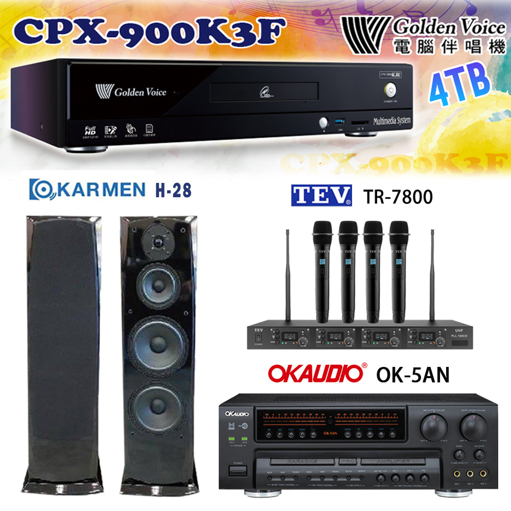 GoldenVoice 金嗓 CPX-900 K3F 卡拉OK伴唱機4TB+OK-5AN擴大機+TR-7800(TM-8100)四頻道無線麥克風+H-28 喇叭