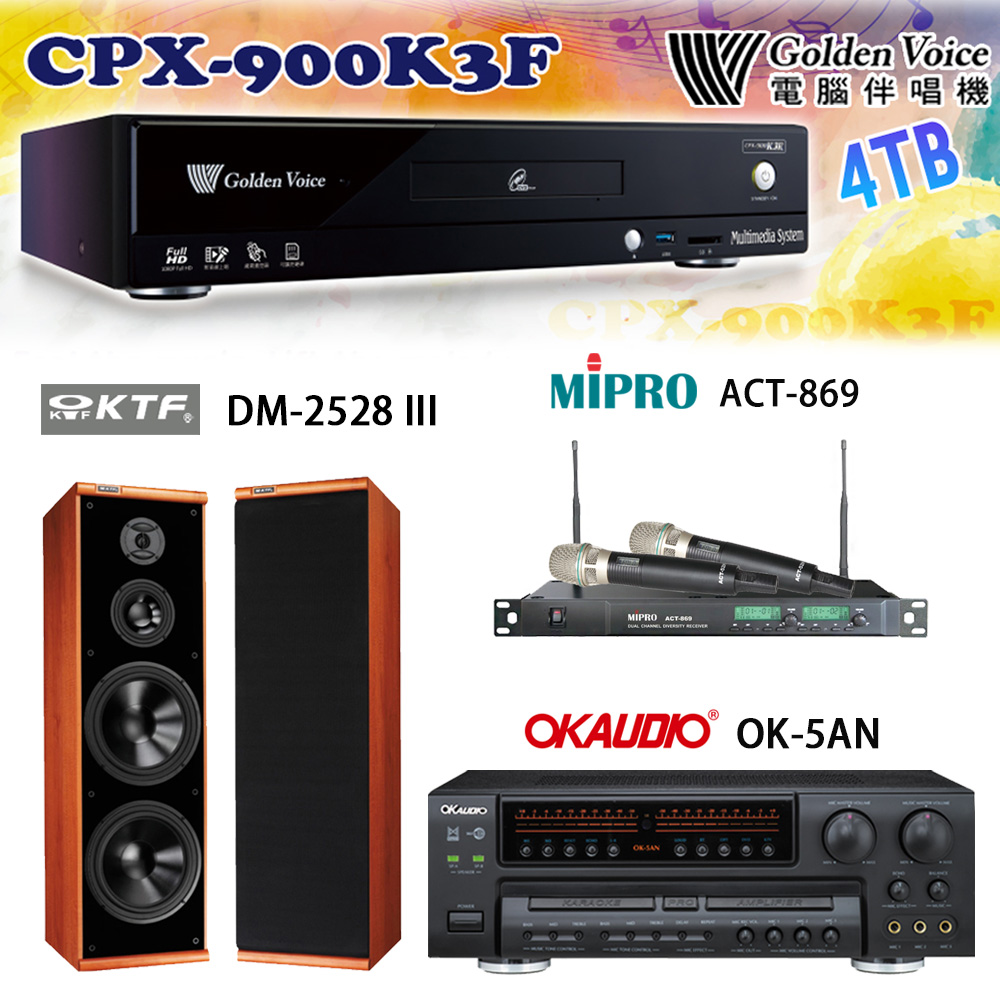 GoldenVoice 金嗓 CPX-900 K3F 卡拉OK伴唱機4TB+OK-5AN擴大機+ACT-869(52H/MU120)無線麥克風+DM-2528III(木)喇叭