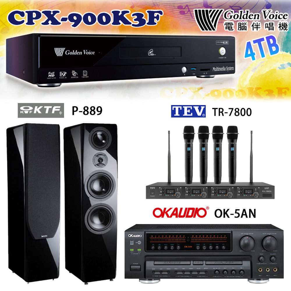 GoldenVoice 金嗓 CPX-900 K3F 卡拉OK伴唱機4TB+OK-5AN擴大機+TR-7800(TM-8100)四頻道無線麥克風+P-889 喇叭