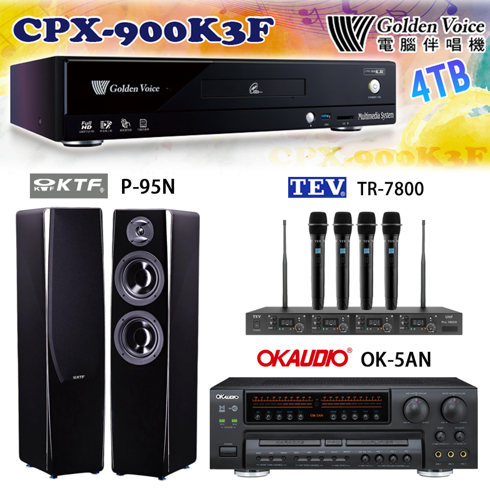 GoldenVoice 金嗓 CPX-900 K3F 卡拉OK伴唱機4TB+OK-5AN擴大機+TR-7800(TM-8100)四頻道無線麥克風+P-95N 喇叭