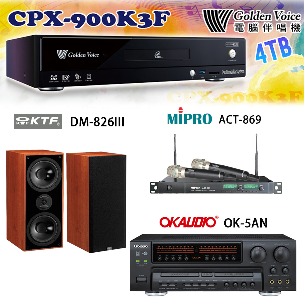 GoldenVoice 金嗓 CPX-900 K3F 卡拉OK伴唱機4TB+OK-5AN擴大機+ACT-869(52H/MU120)無線麥克風+DM-826III 喇叭
