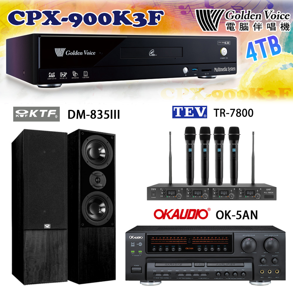 GoldenVoice 金嗓 CPX-900 K3F 卡拉OK伴唱機4TB+OK-5AN擴大機+TR-7800(TM-8100)四頻無線麥克風+DM-835III(黑)喇叭