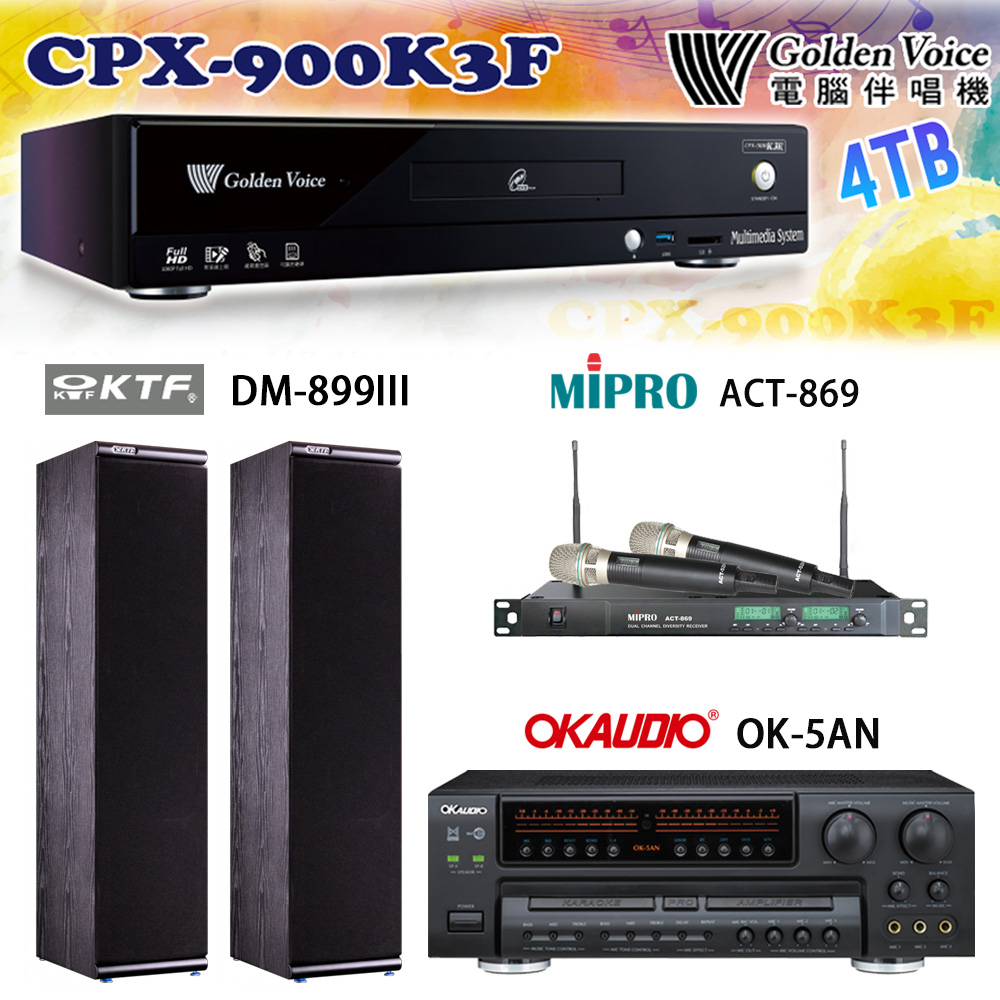 GoldenVoice 金嗓 CPX-900 K3F 卡拉OK伴唱機4TB+OK-5AN擴大機+ACT-869(52H/MU120)無線麥克風+DM-899III(黑)喇叭