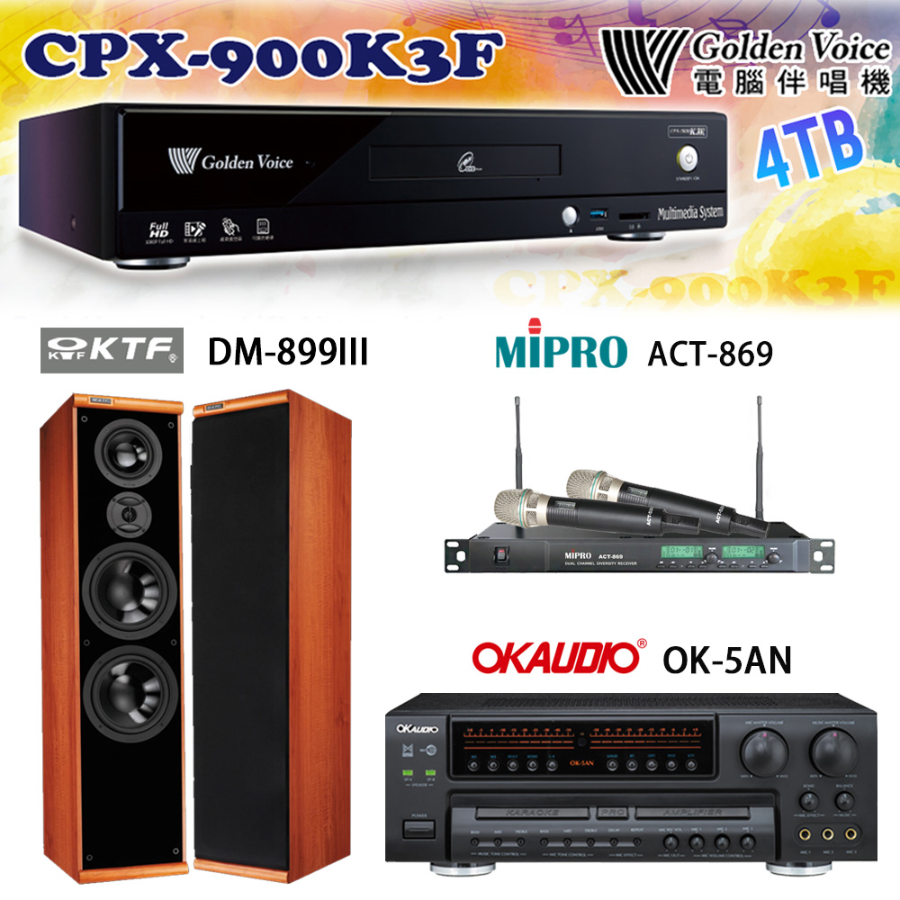 GoldenVoice 金嗓 CPX-900 K3F 卡拉OK伴唱機4TB+OK-5AN擴大機+ACT-869(52H/MU120)無線麥克風+DM-899III(木)喇叭