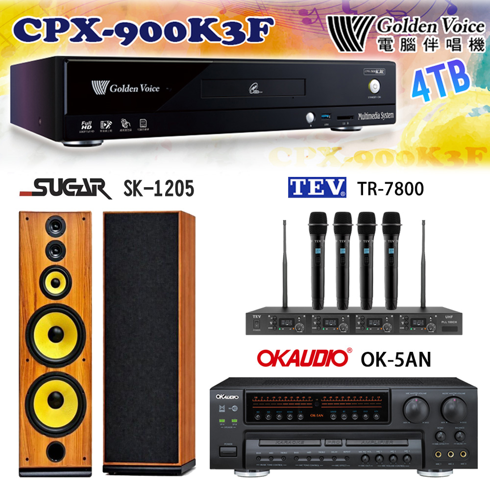 GoldenVoice 金嗓 CPX-900 K3F 卡拉OK伴唱機4TB+OK-5AN擴大機+TR-7800(TM-8100)四頻道無線麥克風+SK-1205 喇叭