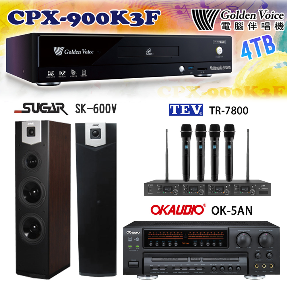 GoldenVoice 金嗓 CPX-900 K3F 卡拉OK伴唱機4TB+OK-5AN擴大機+TR-7800(TM-8100)四頻道無線麥克風+SK-600V 喇叭