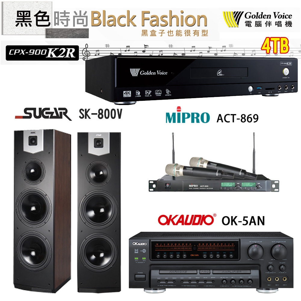 GoldenVoice 金嗓 CPX-900 K2R 伴唱機 4TB+OK-5AN擴大機+ACT-869(52H/MU120)無線麥克風+SK-800V 喇叭
