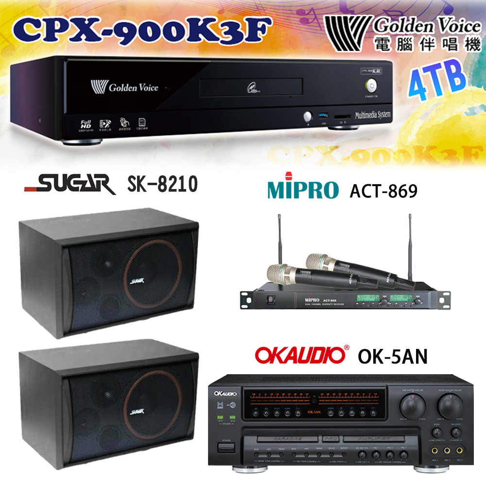 GoldenVoice 金嗓 CPX-900 K3F 卡拉OK伴唱機4TB+OK-5AN擴大機+ACT-869(52H/MU120)無線麥克風+SK-8210 喇叭