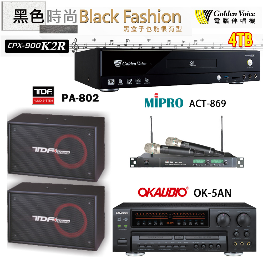 GoldenVoice 金嗓 CPX-900 K2R 伴唱機 4TB+OK-5AN擴大機+ACT-869(52H/MU120)無線麥克風+TDF PA-802 喇叭