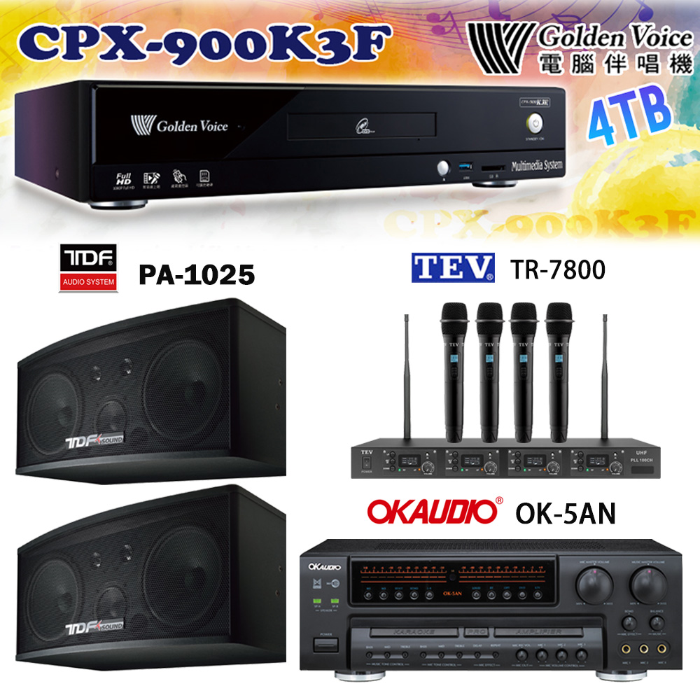 GoldenVoice 金嗓 CPX-900 K3F 卡拉OK伴唱機4TB+OK-5AN擴大機+TR-7800(TM-8100)四頻道無線麥克風+TDF PA-1025 喇叭