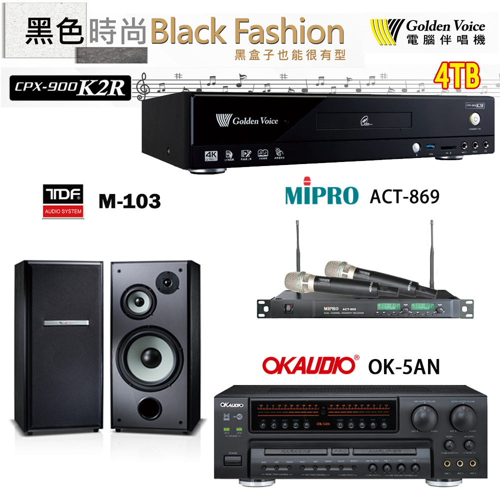 GoldenVoice 金嗓 CPX-900 K2R 伴唱機 4TB+OK-5AN擴大機+ACT-869(52H/MU120)無線麥克風+TDF M-103 喇叭