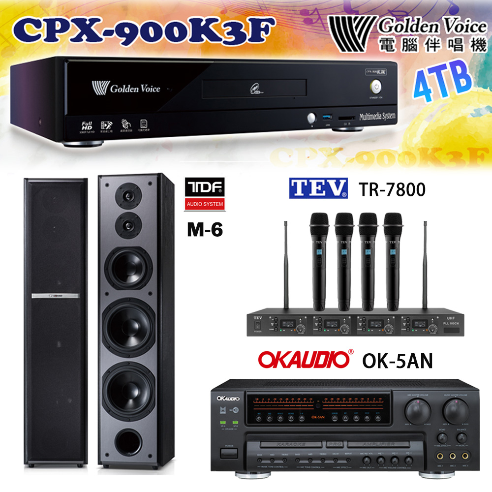 GoldenVoice 金嗓 CPX-900 K3F 卡拉OK伴唱機4TB+OK-5AN擴大機+TR-7800(TM-8100)四頻道無線麥克風+TDF M-6 喇叭