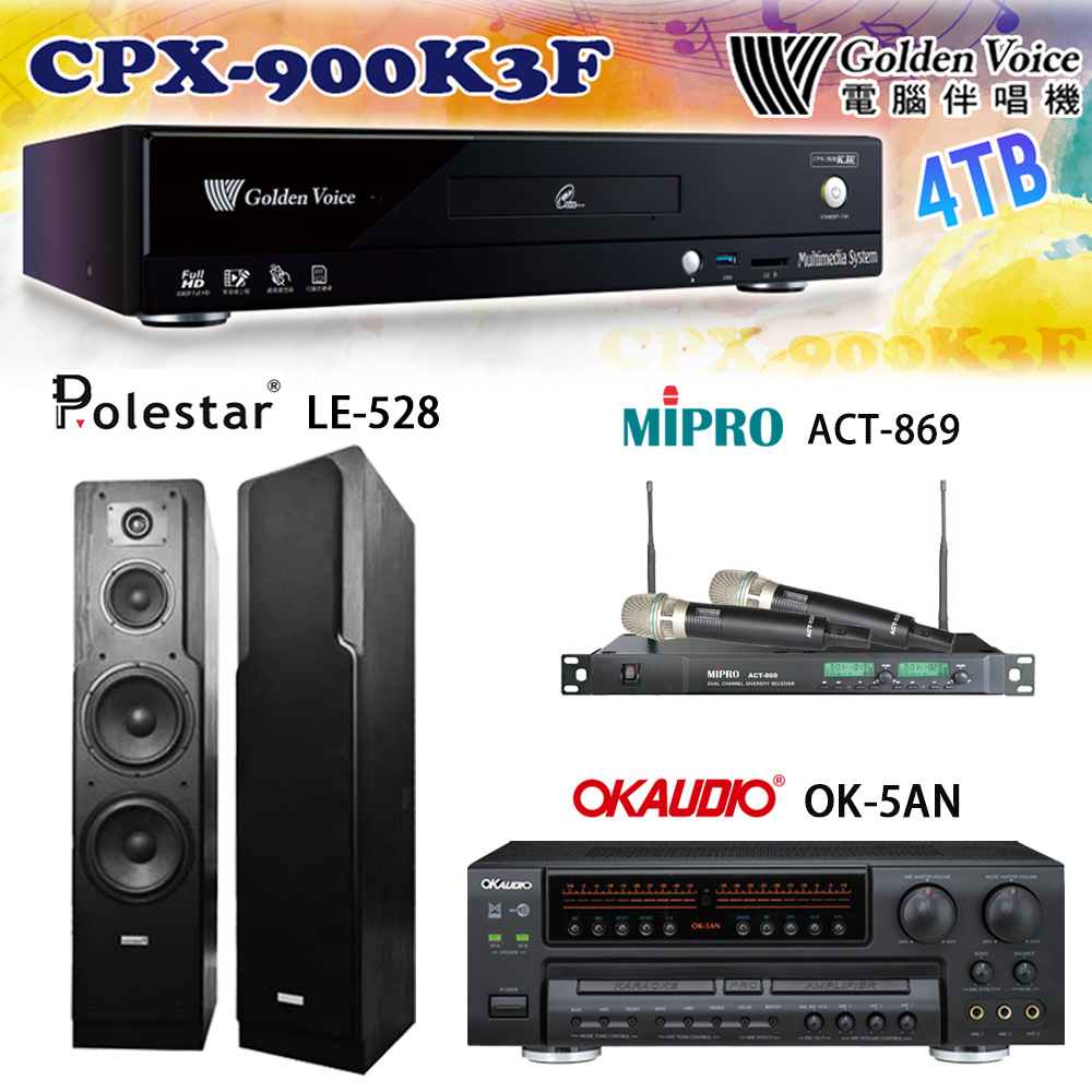GoldenVoice 金嗓 CPX-900 K3F 卡拉OK伴唱機4TB+OK-5AN擴大機+ACT-869(52H/MU120)無線麥克風+Polestar LE-528喇叭