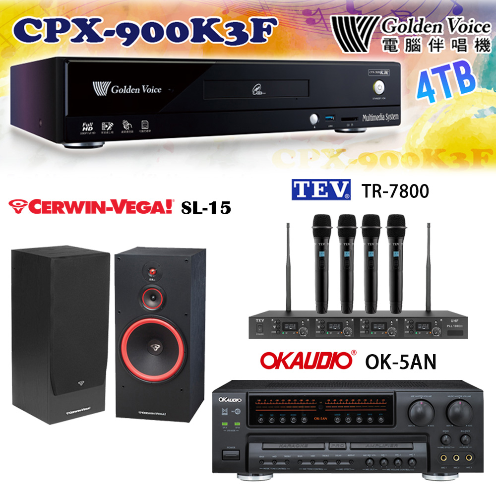 GoldenVoice 金嗓 CPX-900 K3F 卡拉OK伴唱機4TB+OK-5AN擴大機+TR-7800(TM-8100)四頻道無線麥克風+SL-15 喇叭