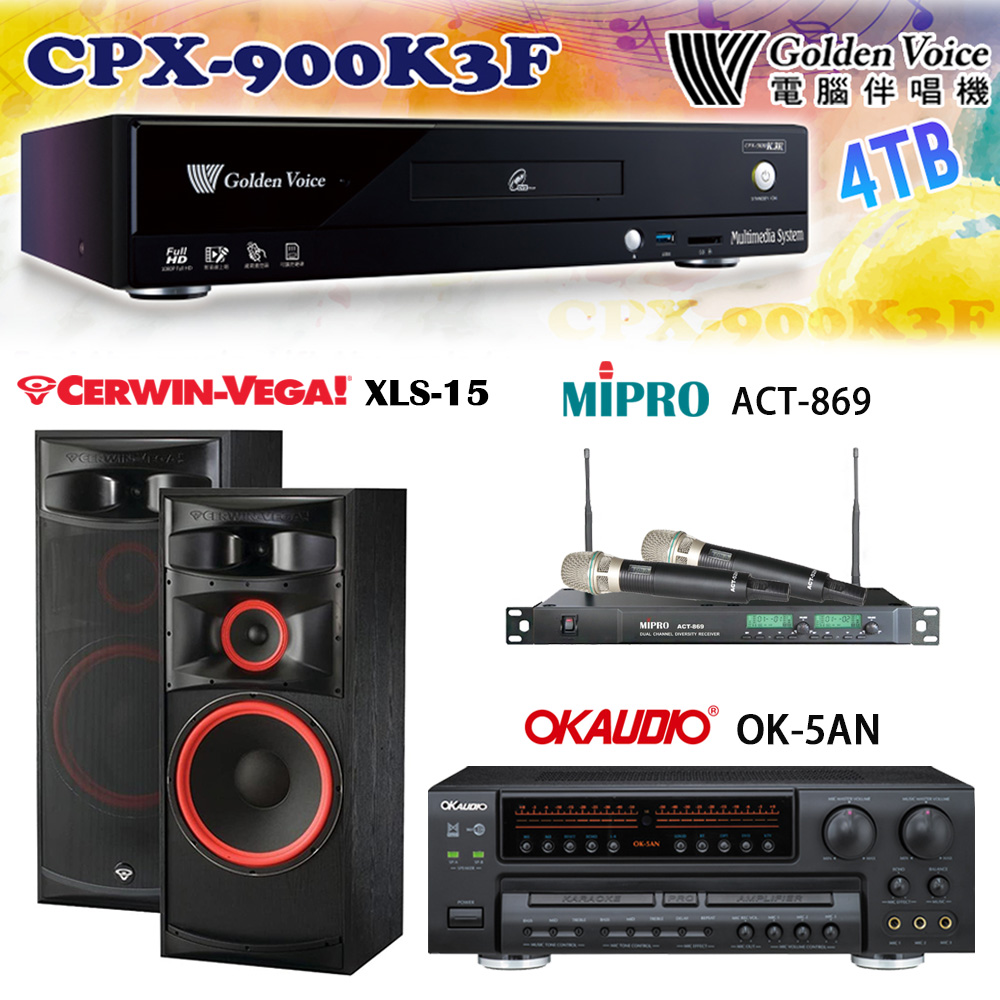 GoldenVoice 金嗓 CPX-900 K3F 卡拉OK伴唱機4TB+OK-5AN擴大機+ACT-869(52H/MU120)無線麥克風+XLS-15 喇叭