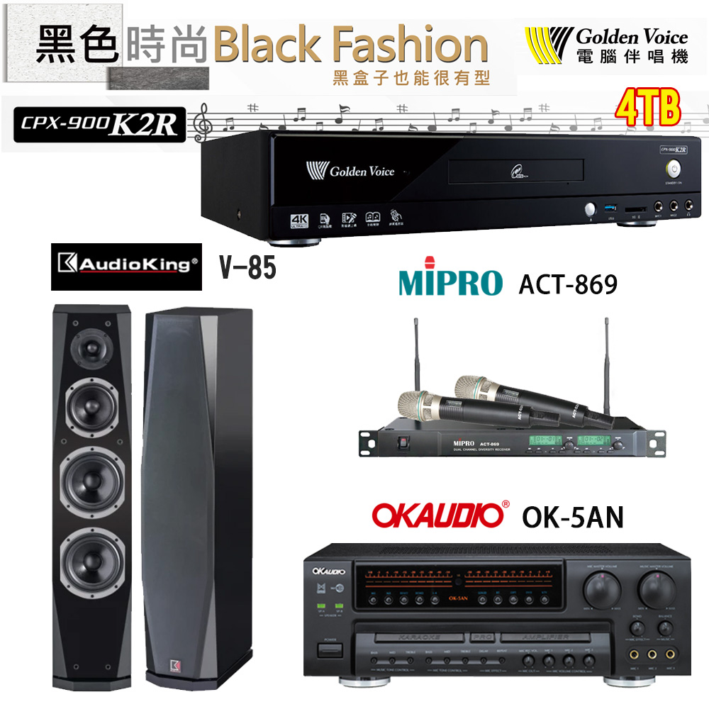 GoldenVoice 金嗓 CPX-900 K2R 伴唱機 4TB+OK-5AN擴大機+ACT-869(52H/MU120)無線麥克風+V-85(黑)喇叭