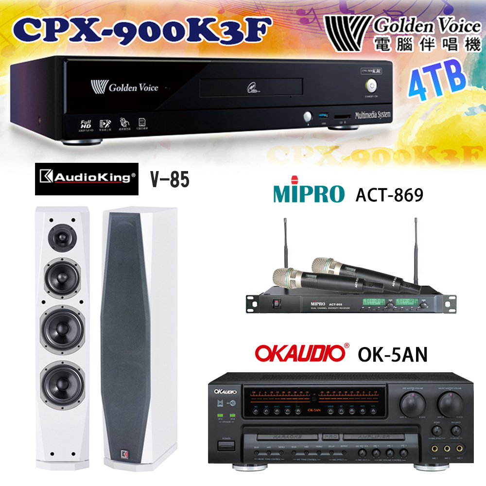 GoldenVoice 金嗓 CPX-900 K3F 卡拉OK伴唱機4TB+OK-5AN擴大機+ACT-869(52H/MU120)無線麥克風+V-85(白)喇叭