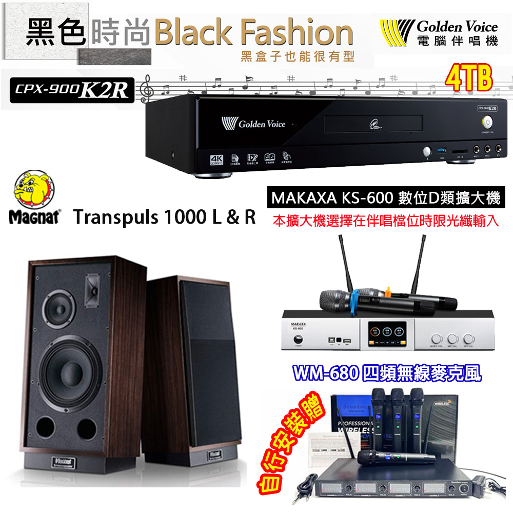 GoldenVoice 金嗓 金嗓 CPX-900 K2R 伴唱機 4TB+MAKAXA KS-600 數位D類擴大機+Magnat 1000 L & R主喇叭