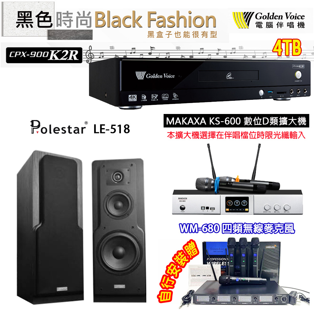 GoldenVoice 金嗓 金嗓 CPX-900 K2R 伴唱機 4TB+MAKAXA KS-600 數位D類擴大機+Polestar LE-518 主喇叭