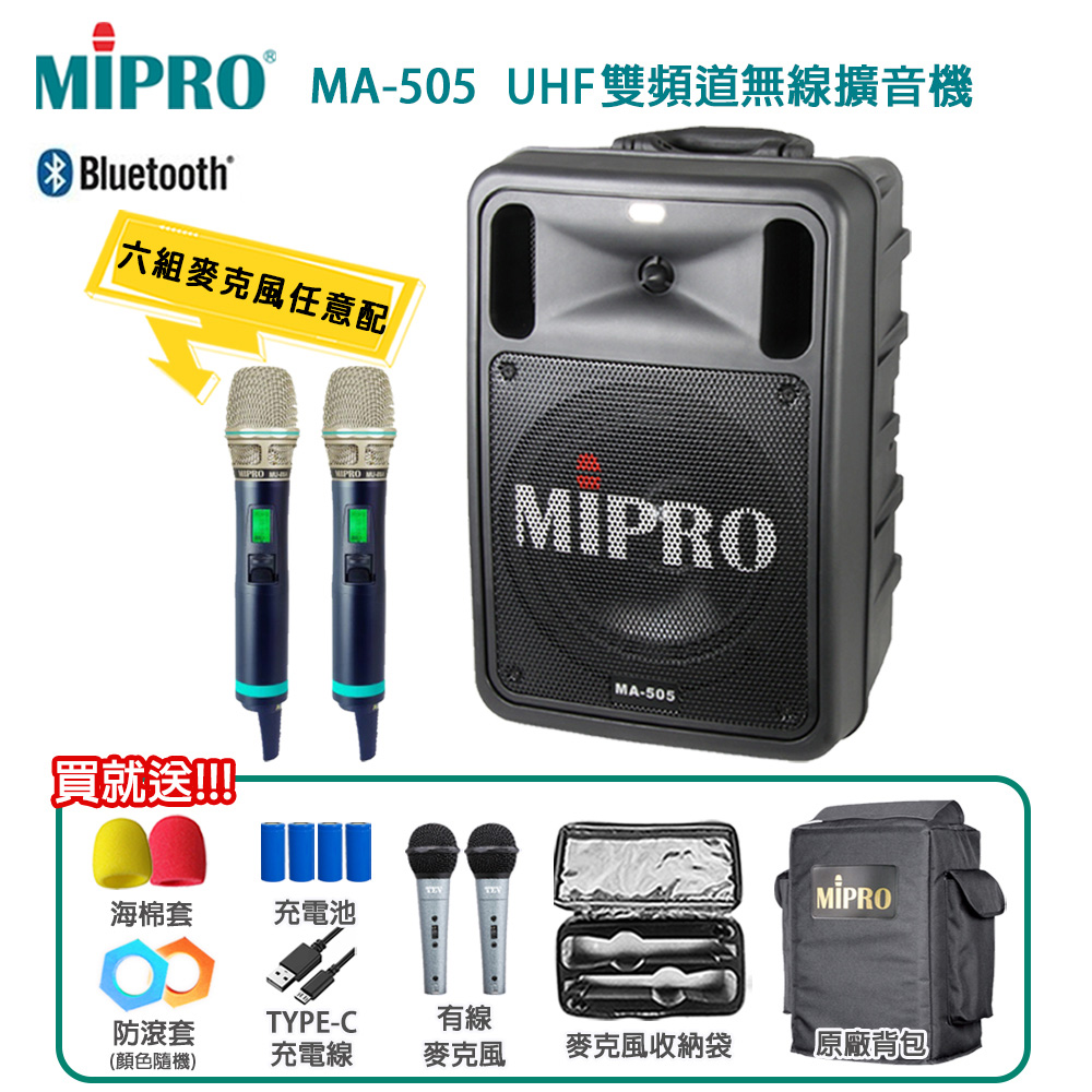 MIPRO 嘉強 MA-505 UHF精華型雙頻無線擴音機(ACT-500H)六種麥克風組合任選