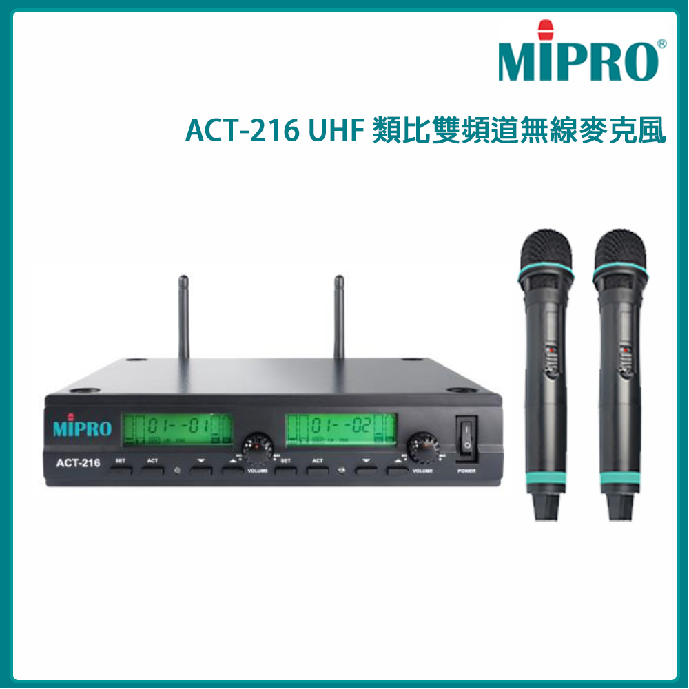 MIPRO 嘉強 ACT-216 UHF 類比雙頻道無線麥克風(ACT-26H/ MU-360D 配2手握)公司貨
