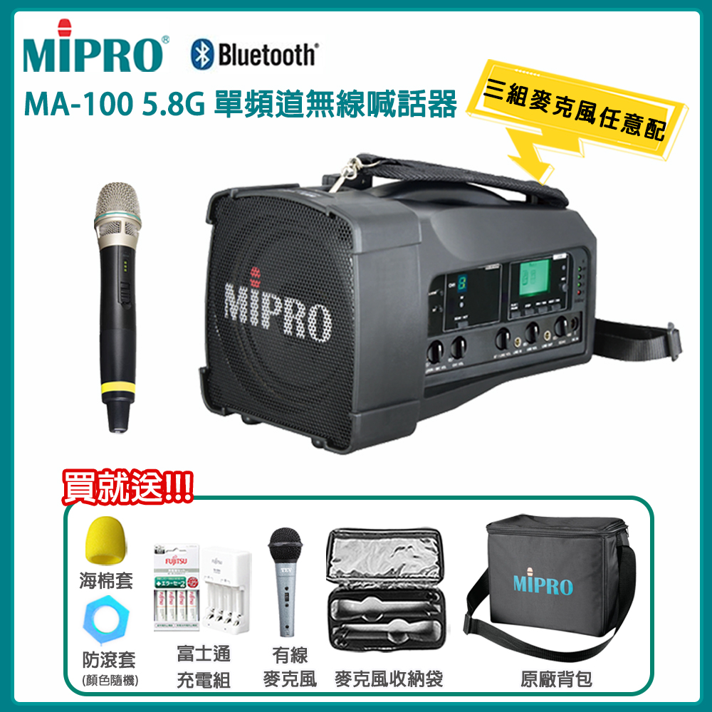 MA-100 5.8G單頻道肩掛式無線喊話器(ACT-58H)三種麥克風組合任選