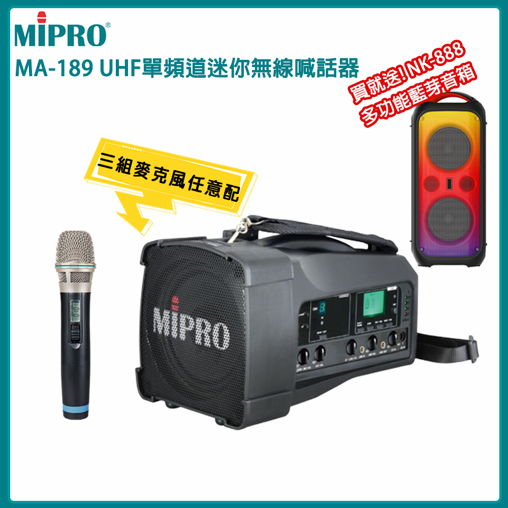 MIPRO 嘉強 MA-189 最新三代肩掛式UHF單頻迷你無線喊話器32H(三種組合自由搭配)