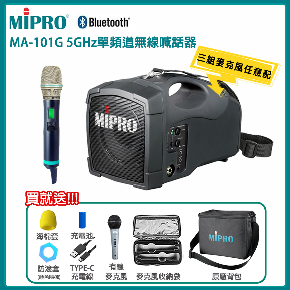 MIPRO 嘉強 MA-101G 5.8G單頻道肩掛式無線喊話器(ACT-580H)三種麥克風組合任選