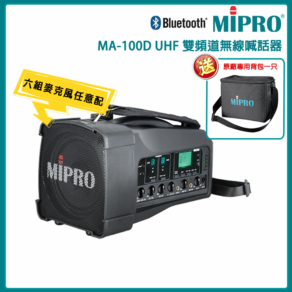 MIPRO 嘉強 MA-100D UHF雙頻道肩掛式無線喊話器(ACT-32H)六種麥克風組合任選