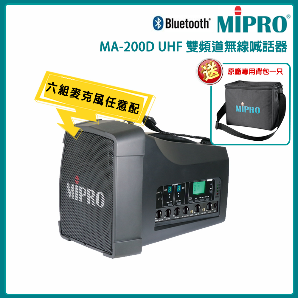 MIPRO 嘉強 MA-200D UHF雙頻道肩掛式無線喊話器(ACT-32H)六種麥克風組合任選